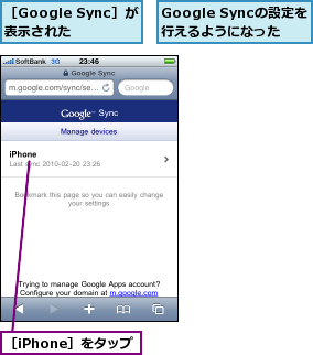 Google Syncの設定を 行えるようになった,［Google Sync］が表示された,［iPhone］をタップ