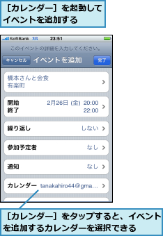 ［カレンダー］をタップすると、イベントを追加するカレンダーを選択できる  ,［カレンダー］を起動してイベントを追加する  