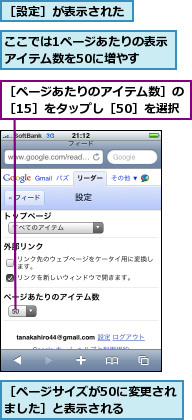 ここでは1ページあたりの表示アイテム数を50に増やす　　,［ページあたりのアイテム数］の［15］をタップし［50］を選択,［ページサイズが50に変更されました］と表示される　　　,［設定］が表示された