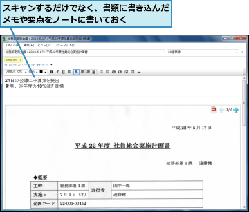 スキャンするだけでなく、書類に書き込んだメモや要点をノートに書いておく    