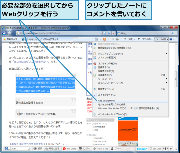 クリップしたノートにコメントを書いておく,必要な部分を選択してからWebクリップを行う  