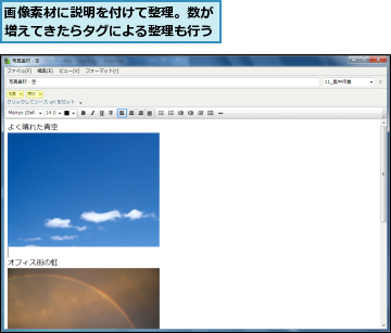 画像素材に説明を付けて整理。数が増えてきたらタグによる整理も行う