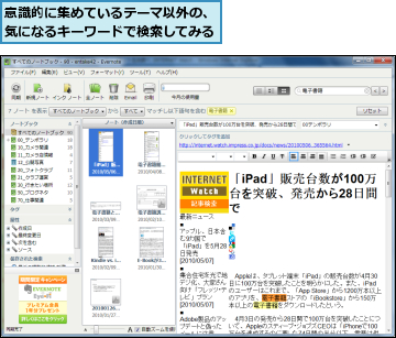 意識的に集めているテーマ以外の、気になるキーワードで検索してみる