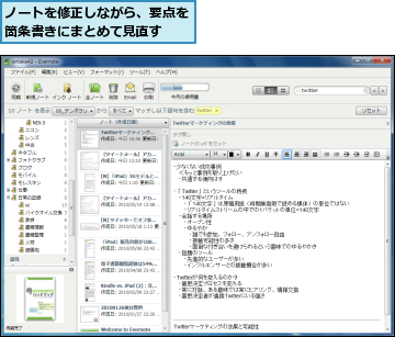 ノートを修正しながら、要点を箇条書きにまとめて見直す  