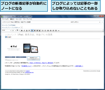 ブログによっては記事の一部しか取り込めないこともある,ブログの新着記事が自動的にノートになる      