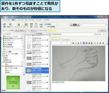 習作を1枚ずつ見直すことで発見があり、数そのものが自信になる  