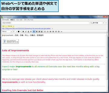 Webページで集めた単語や例文で自分の学習手帳をまとめる  