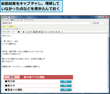 画面結果をキャプチャし、理解していなかった点などを書き込んでおく