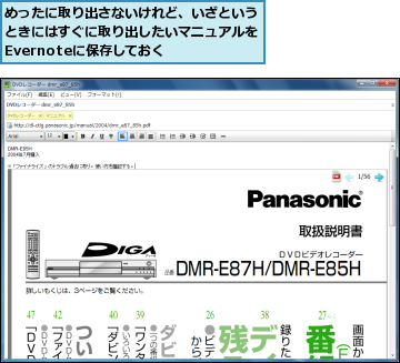 めったに取り出さないけれど、いざというときにはすぐに取り出したいマニュアルをEvernoteに保存しておく