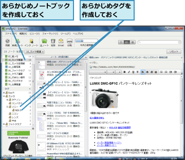 あらかじめタグを作成しておく　　,あらかじめノートブックを作成しておく　　　　