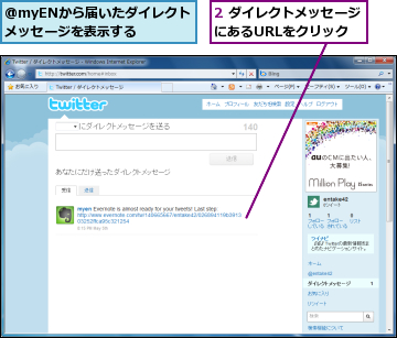 2 ダイレクトメッセージにあるURLをクリック,@myENから届いたダイレクトメッセージを表示する
