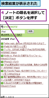 4 ノートの題名を選択して［決定］ボタンを押す　　,検索結果が表示された