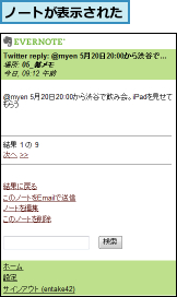 ノートが表示された