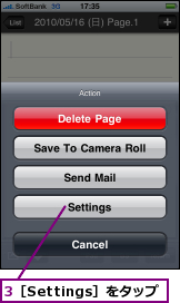 3［Settings］をタップ