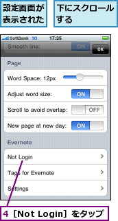 4［Not Login］をタップ,下にスクロールする　　　　,設定画面が表示された