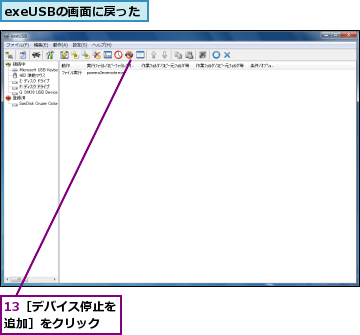 exeUSBの画面に戻った