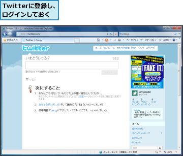 Twitterに登録し、ログインしておく