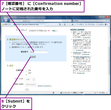 7［確認番号］ に［Confirmation number］　ノートに記載された番号を入力　　　　　,8［Submit］をクリック