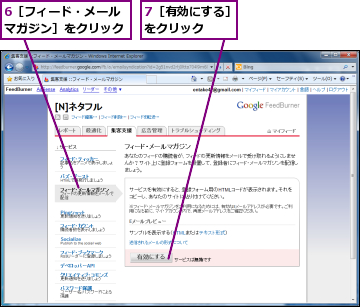 6［フィード・メールマガジン］をクリック,7［有効にする］をクリック　　