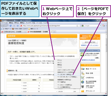 1 Webページ上で右クリック,2［ページをPDFで保存］をクリック,PDFファイルとして保存しておきたいWebページを表示する