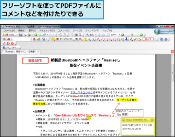 フリーソフトを使ってPDFファイルにコメントなどを付けたりできる　　