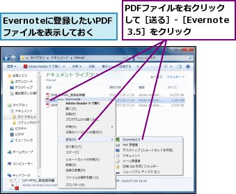 Evernoteに登録したいPDFファイルを表示しておく,PDFファイルを右クリックして［送る］-［Evernote 3.5］をクリック