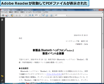 Adobe Readerが起動してPDFファイルが表示された