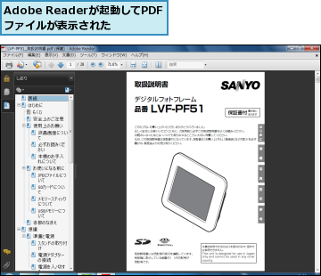 Adobe Readerが起動してPDFファイルが表示された