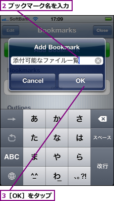 2 ブックマーク名を入力,3［OK］をタップ