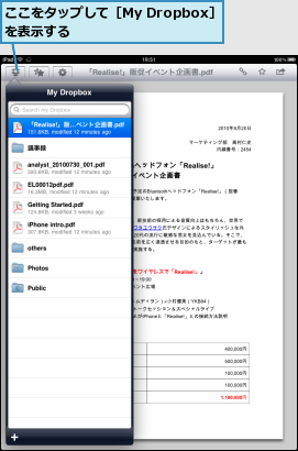 ここをタップして［My Dropbox］を表示する        