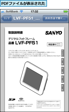 PDFファイルが表示された