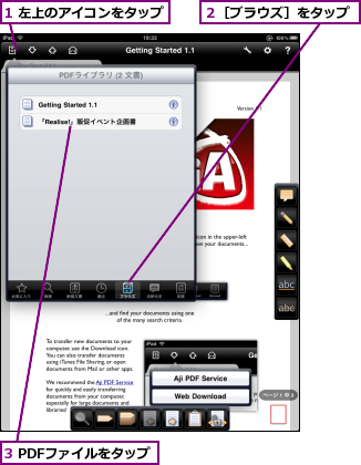 1 左上のアイコンをタップ,3 PDFファイルをタップ,２［ブラウズ］をタップ