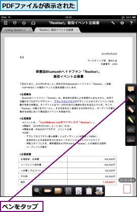 PDFファイルが表示された,ペンをタップ