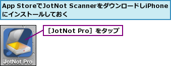 App StoreでJotNot ScannerをダウンロードしiPhoneにインストールしておく,［JotNot Pro］をタップ