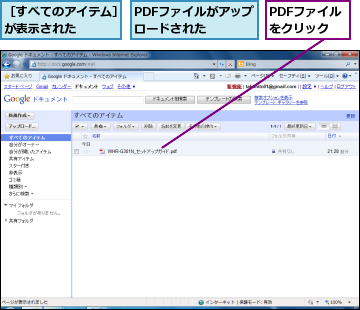 PDFファイルがアップロードされた  ,PDFファイルをクリック,［すべてのアイテム］が表示された    