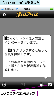 カメラのアイコンをタップ,［JotNot Pro］が起動した