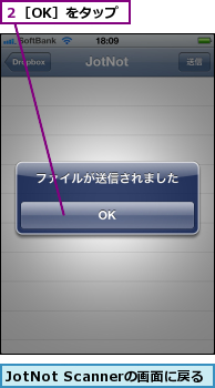 JotNot Scannerの画面に戻る,２［OK］をタップ