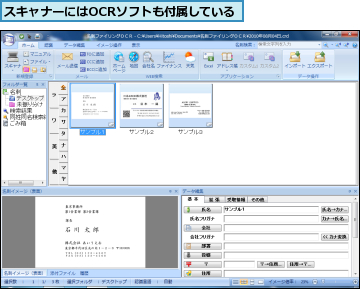 スキャナーにはOCRソフトも付属している