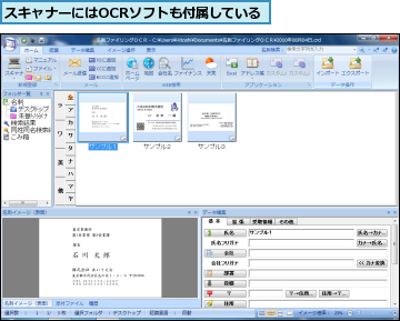 スキャナーにはOCRソフトも付属している