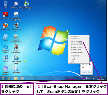 1 通知領域の［▲］をクリック    ,２［ScanSnap Manager］を右クリックして［Scanボタンの設定］をクリック