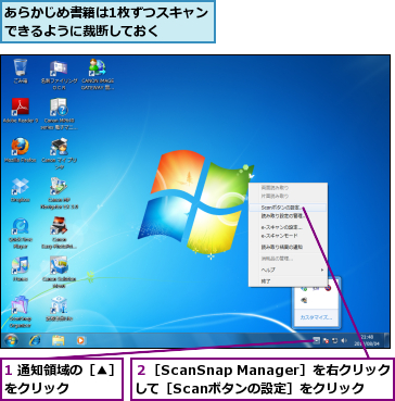1 通知領域の［▲］をクリック    ,あらかじめ書籍は1枚ずつスキャンできるように裁断しておく    ,２［ScanSnap Manager］を右クリックして［Scanボタンの設定］をクリック