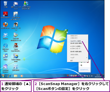 1 通知領域の［▲］をクリック    ,2［ScanSnap Manager］を右クリックして［Scanボタンの設定］をクリック