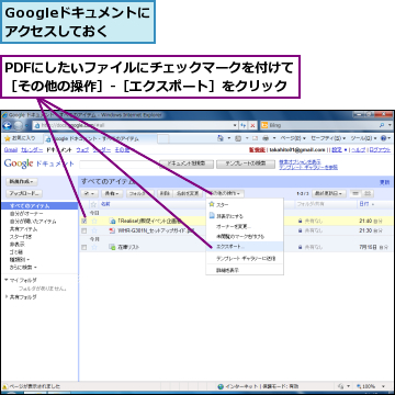 Googleドキュメントにアクセスしておく,PDFにしたいファイルにチェックマークを付けて［その他の操作］-［エクスポート］をクリック