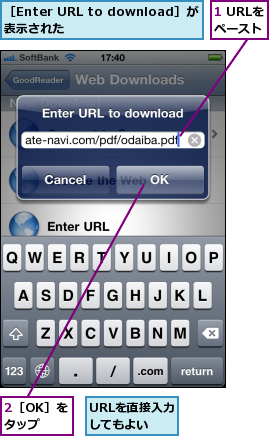 1 URLをペースト,2［OK］をタップ,URLを直接入力してもよい,［Enter URL to download］が表示された      