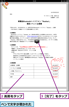 2 画面をタップ,3［完了］をタップ,ペンで文字が書かれた