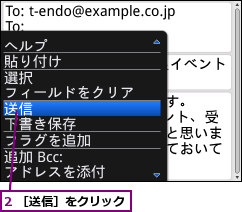 2 ［送信］をクリック