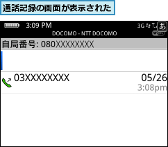 通話記録の画面が表示された