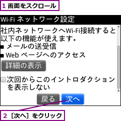 1 画面をスクロール,２［次へ］をクリック