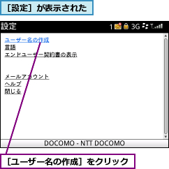 ［ユーザー名の作成］をクリック,［設定］が表示された