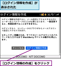 ［ログイン情報の作成］をクリック,［ログイン情報を作成］が表示された      